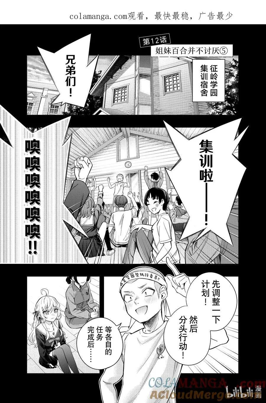 时不时说一句俄罗斯语来掩饰害羞的邻桌艾莉同学漫画,第12话 姐妹百合并不讨厌⑤1图