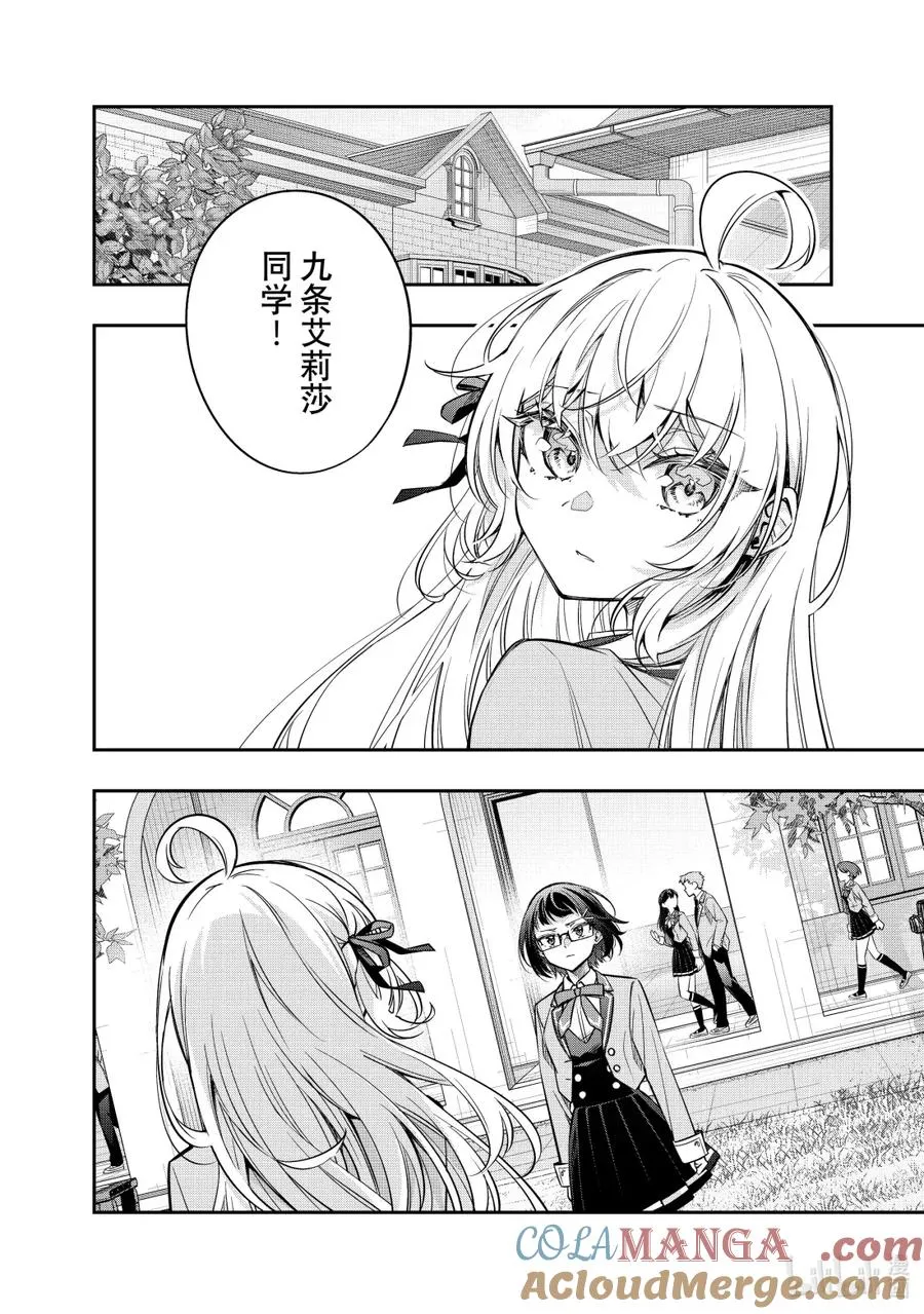 时不时说一句俄罗斯语来掩饰害羞的邻桌艾莉同学漫画,第52话 因为是约定①2图