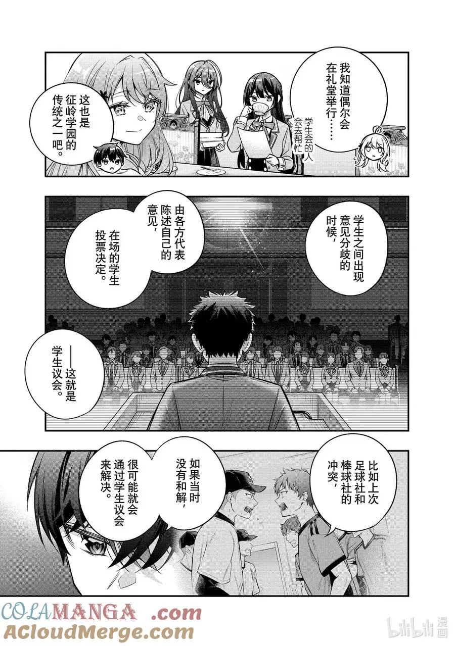 时不时说一句俄罗斯语来掩饰害羞的邻桌艾莉同学漫画,第54话 因为是约定③3图