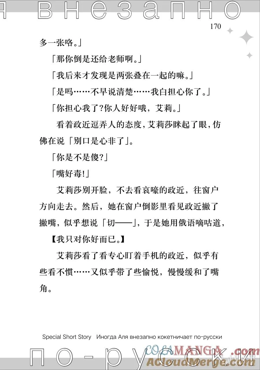 时不时说一句俄罗斯语来掩饰害羞的邻桌艾莉同学漫画,附录 特别小说5图