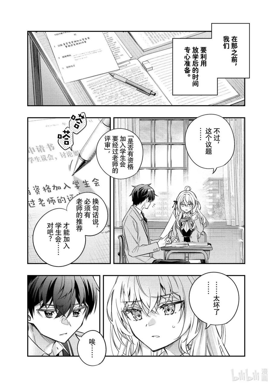 时不时说一句俄罗斯语来掩饰害羞的邻桌艾莉同学漫画,第55话 因为是约定④2图