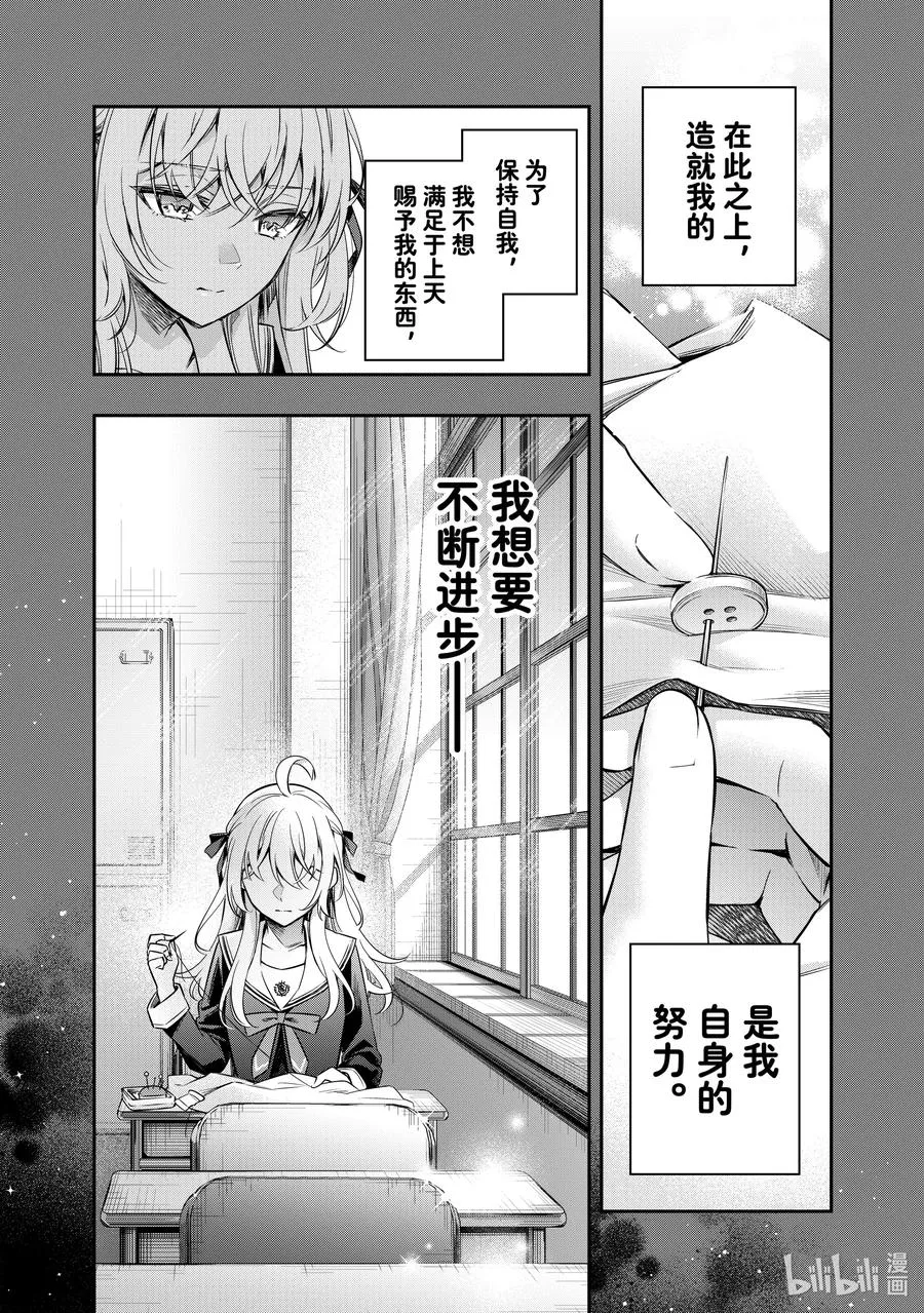 时不时说一句俄罗斯语来掩饰害羞的邻桌艾莉同学漫画,第9话 姐妹百合并不讨厌②2图