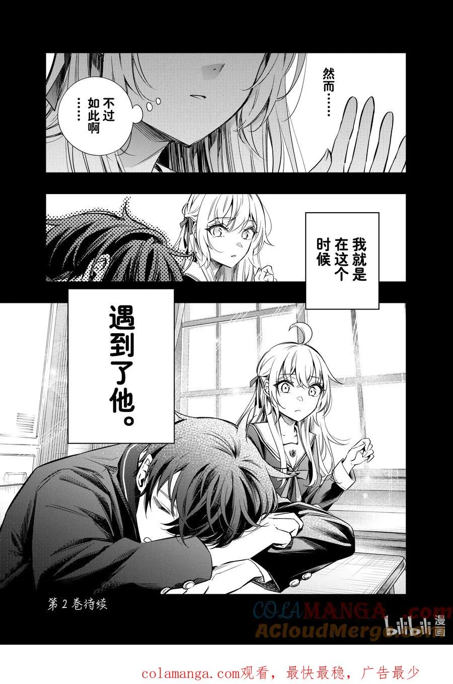 时不时说一句俄罗斯语来掩饰害羞的邻桌艾莉同学漫画,第9话 姐妹百合并不讨厌②1图