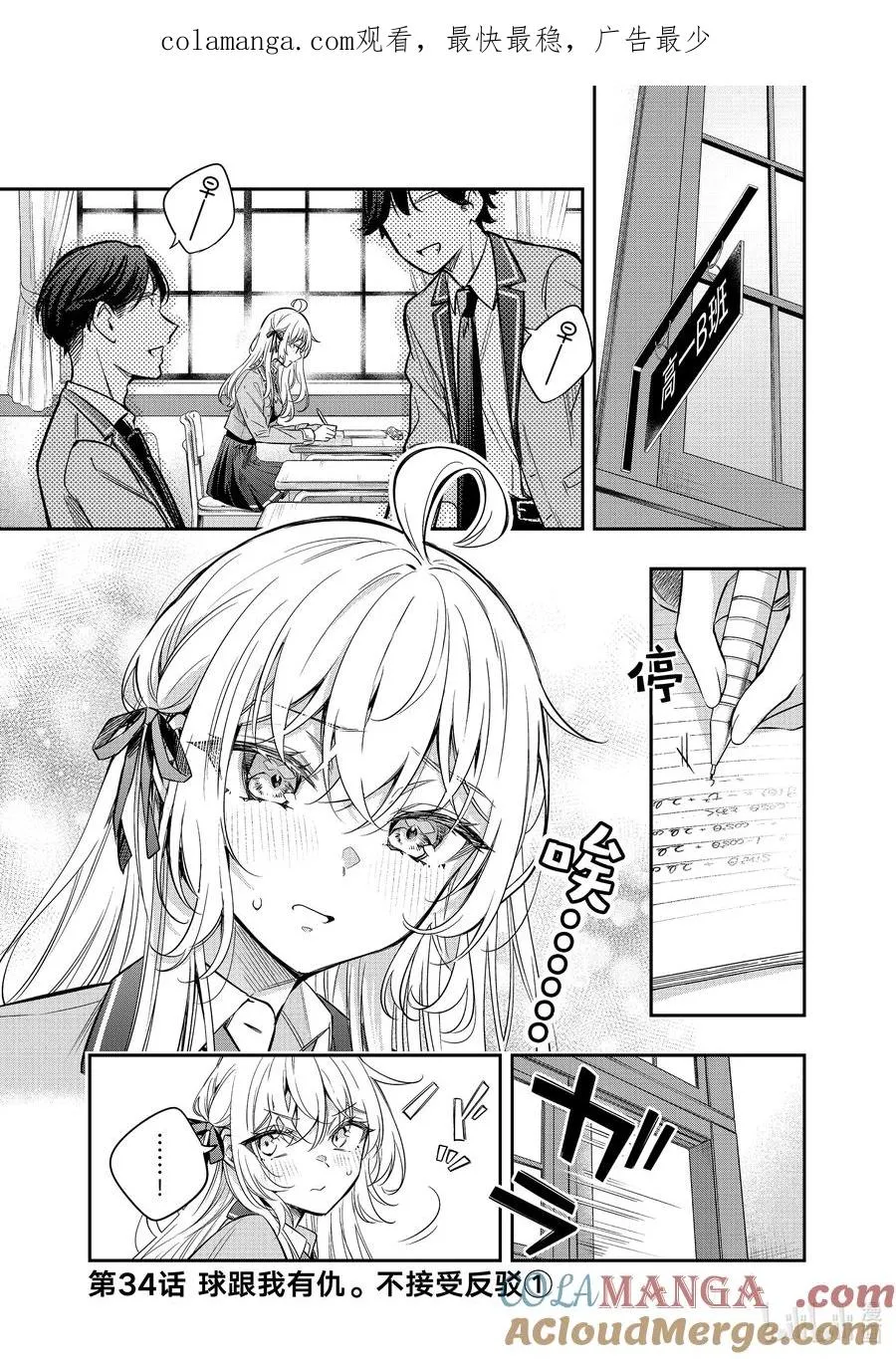 时不时说一句俄罗斯语来掩饰害羞的邻桌艾莉同学漫画,第34话 球跟我有仇。不接受反驳①1图