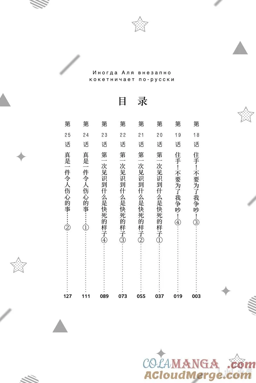 时不时说一句俄罗斯语来掩饰害羞的邻桌艾莉同学漫画,第18话 住手！不要为了我争吵！③3图