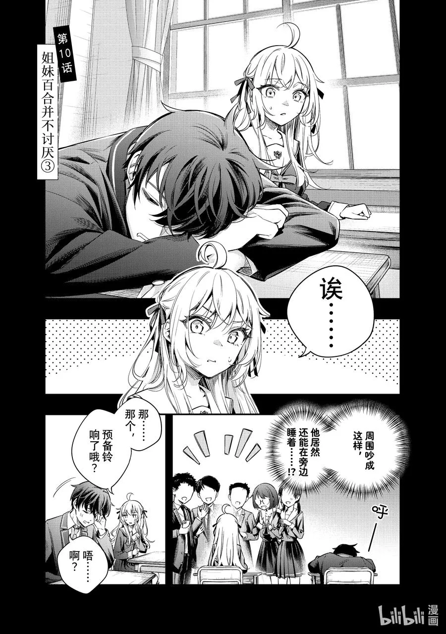 时不时说一句俄罗斯语来掩饰害羞的邻桌艾莉同学漫画,第10话 姐妹百合并不讨厌③4图