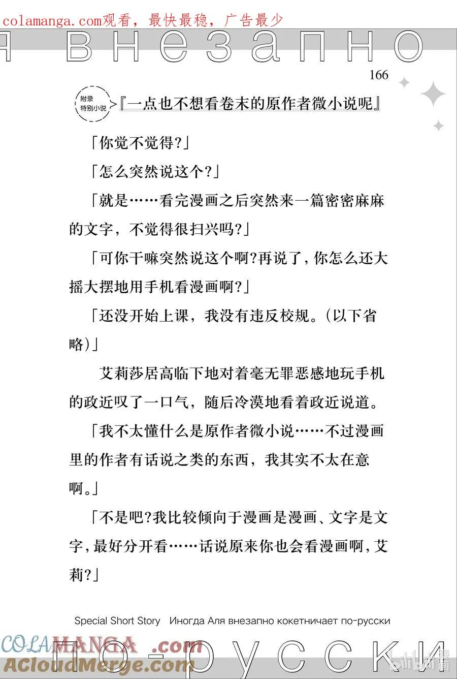 时不时说一句俄罗斯语来掩饰害羞的邻桌艾莉同学漫画,附录 特别小说1图