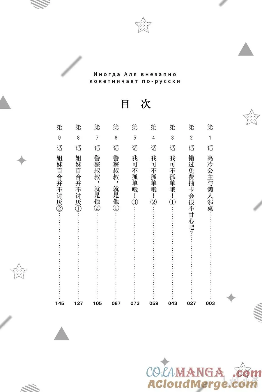 时不时说一句俄罗斯语来掩饰害羞的邻桌艾莉同学漫画,第1话 高冷公主与懒人邻桌3图