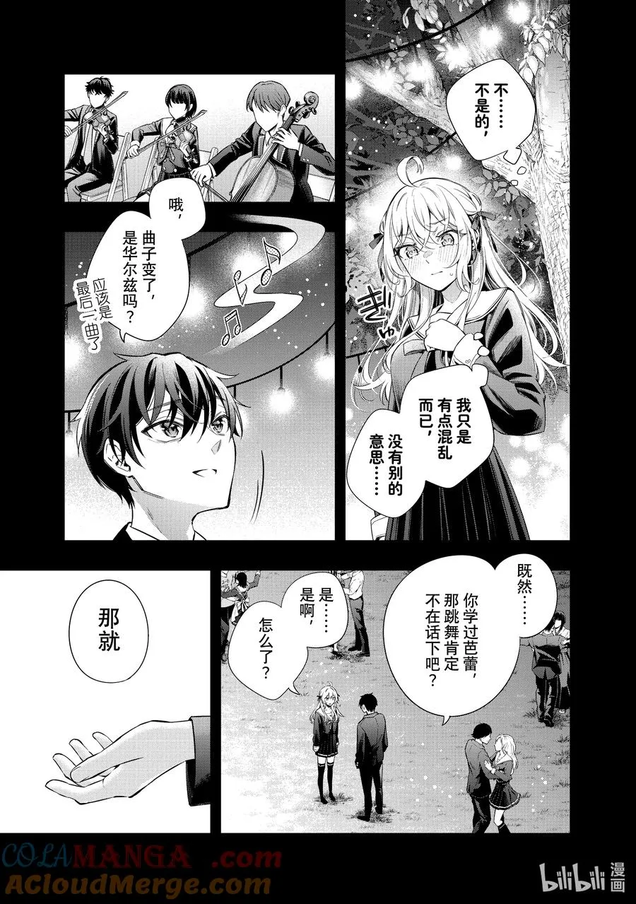 时不时说一句俄罗斯语来掩饰害羞的邻桌艾莉同学漫画,第14话 姐妹百合并不讨厌⑦3图