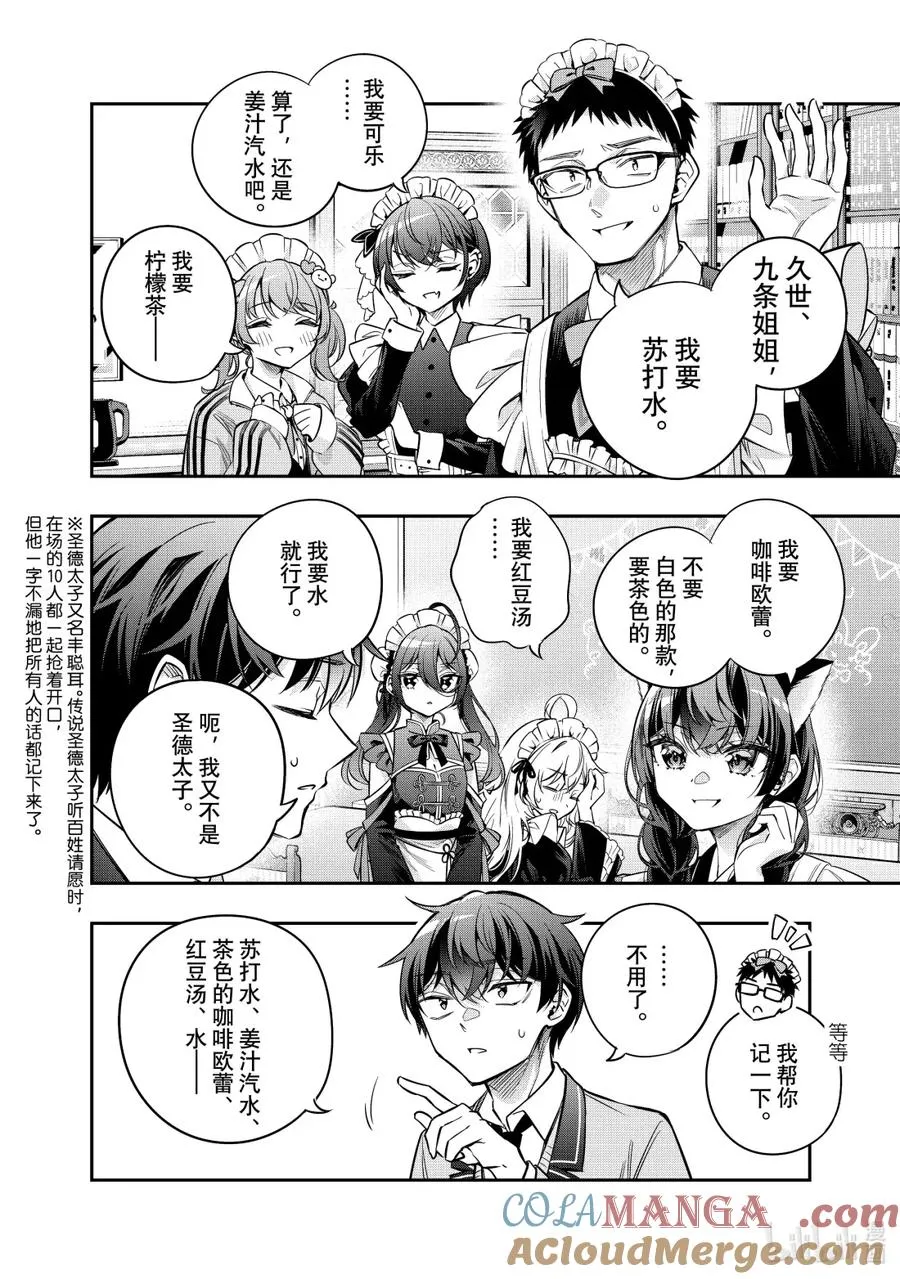 时不时说一句俄罗斯语来掩饰害羞的邻桌艾莉同学漫画,第50话 应该是宅男梦寐以求的画面才对④4图