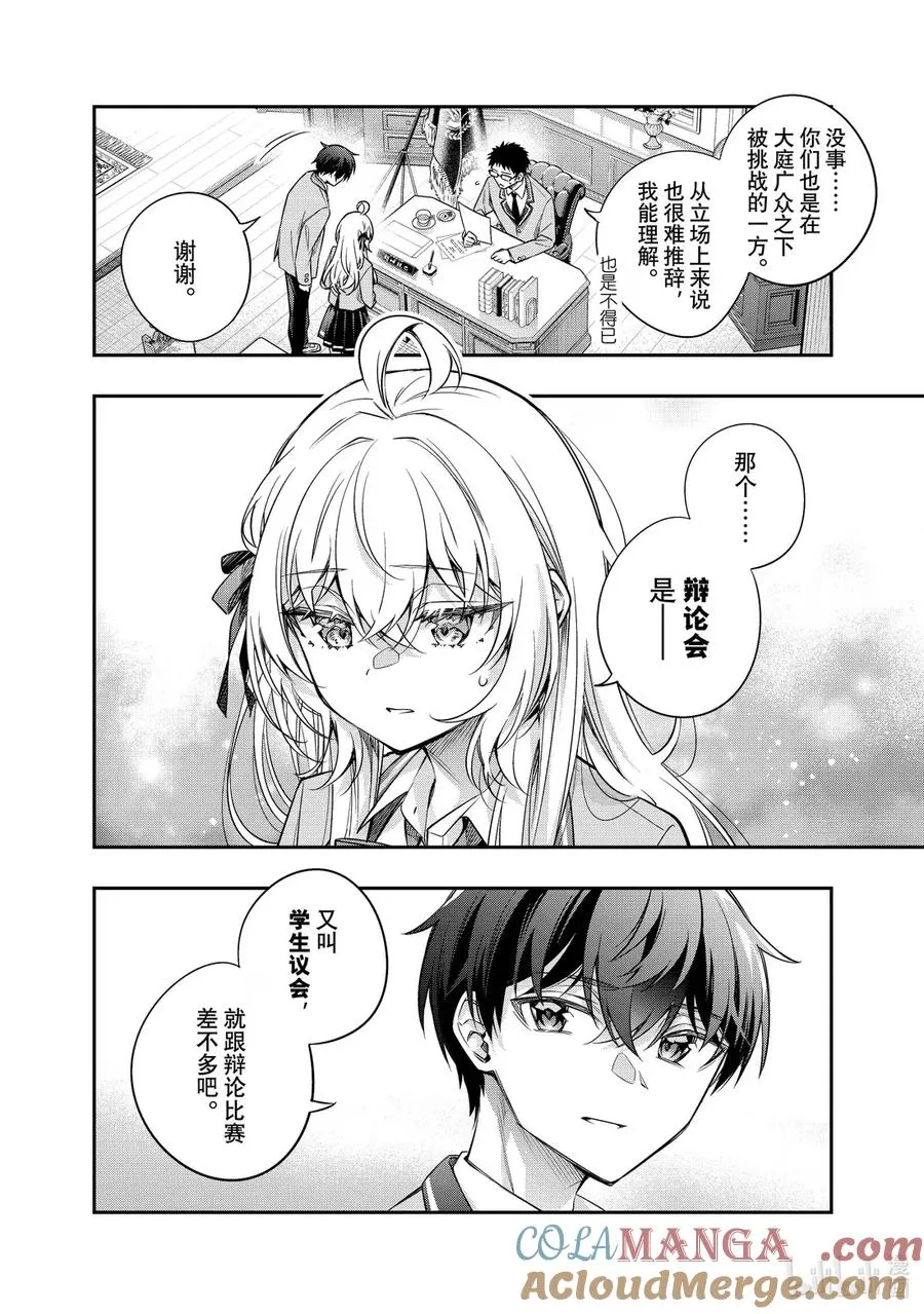 时不时说一句俄罗斯语来掩饰害羞的邻桌艾莉同学漫画,第54话 因为是约定③2图