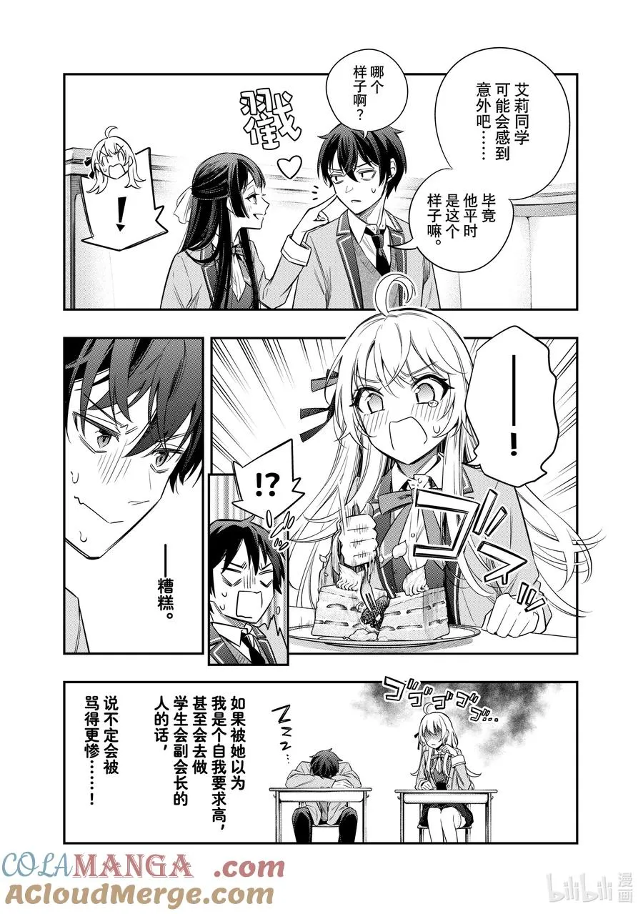 时不时说一句俄罗斯语来掩饰害羞的邻桌艾莉同学漫画,第5话 我可不孤单哦！③3图