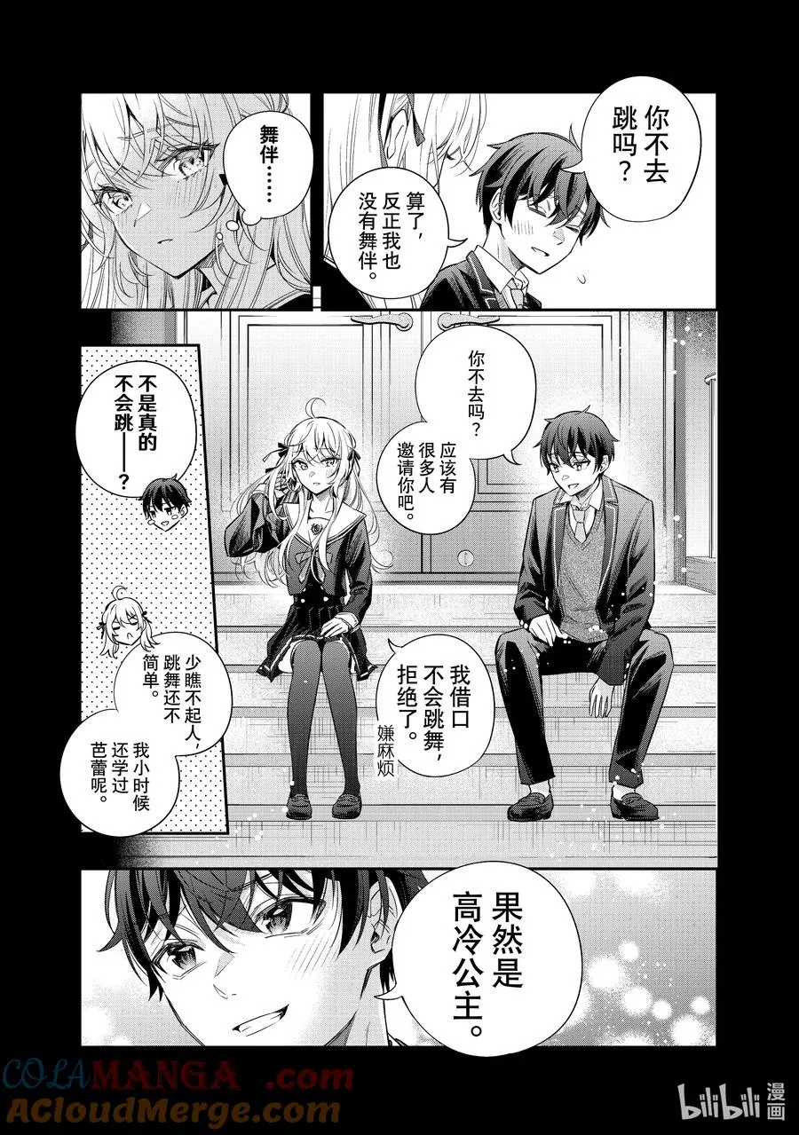 时不时说一句俄罗斯语来掩饰害羞的邻桌艾莉同学漫画,第13话 姐妹百合并不讨厌⑥3图