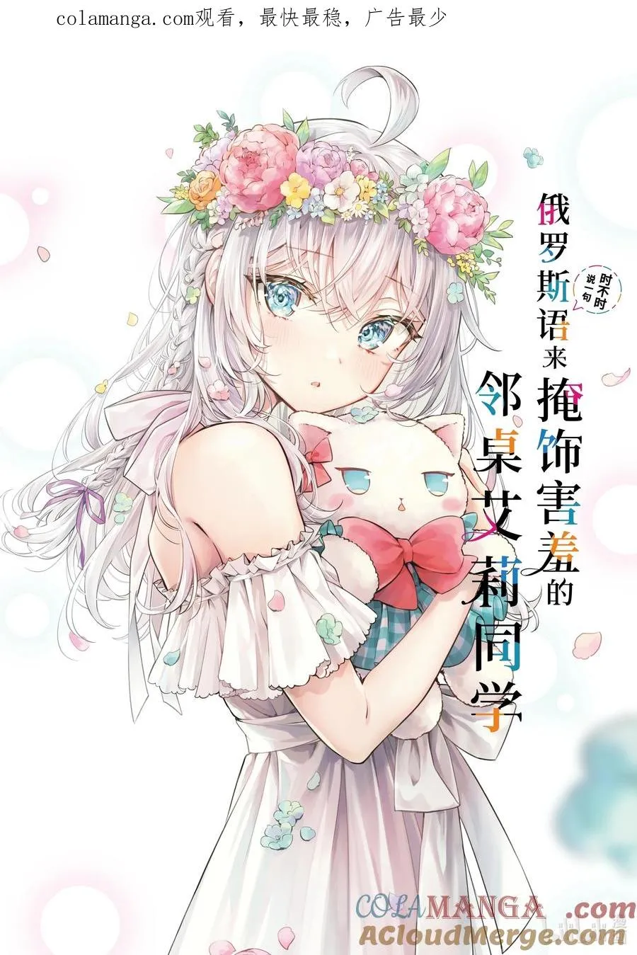 时不时说一句俄罗斯语来掩饰害羞的邻桌艾莉同学漫画,特别短篇 特别短篇1图