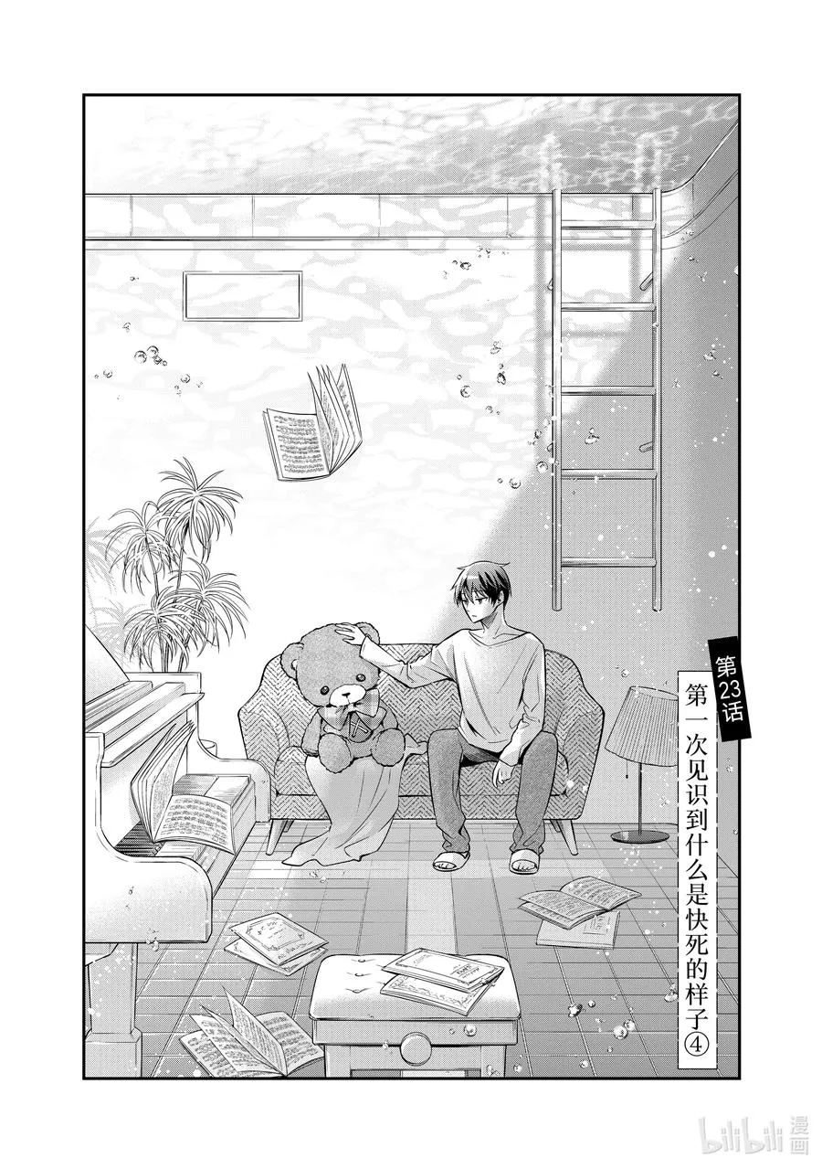 时不时说一句俄罗斯语来掩饰害羞的邻桌艾莉同学漫画,第23话 第一次见识到什么是快死的样子④2图