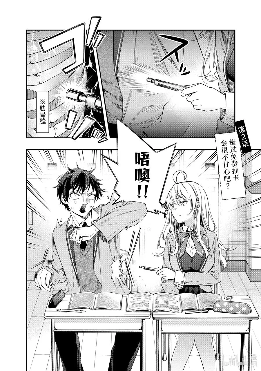 时不时说一句俄罗斯语来掩饰害羞的邻桌艾莉同学漫画,第2话 错过免费抽卡会很不甘心吧？2图