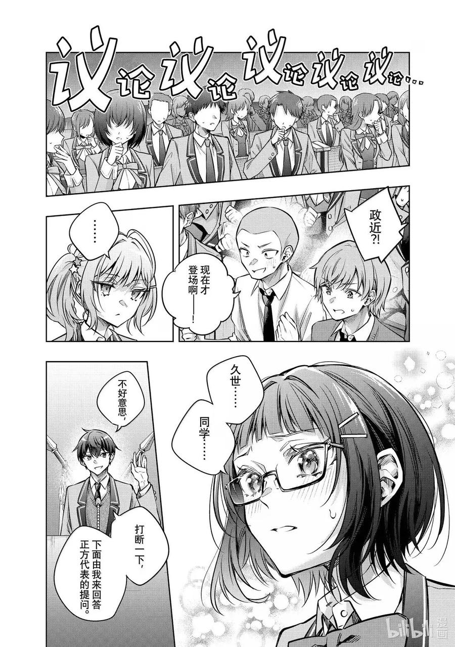 时不时说一句俄罗斯语来掩饰害羞的邻桌艾莉同学漫画,第62话 理想和现实，还有……⑥2图