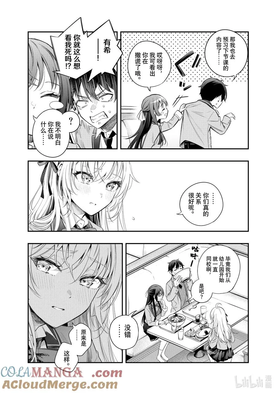 时不时说一句俄罗斯语来掩饰害羞的邻桌艾莉同学漫画,第4话 我可不孤单哦！②4图
