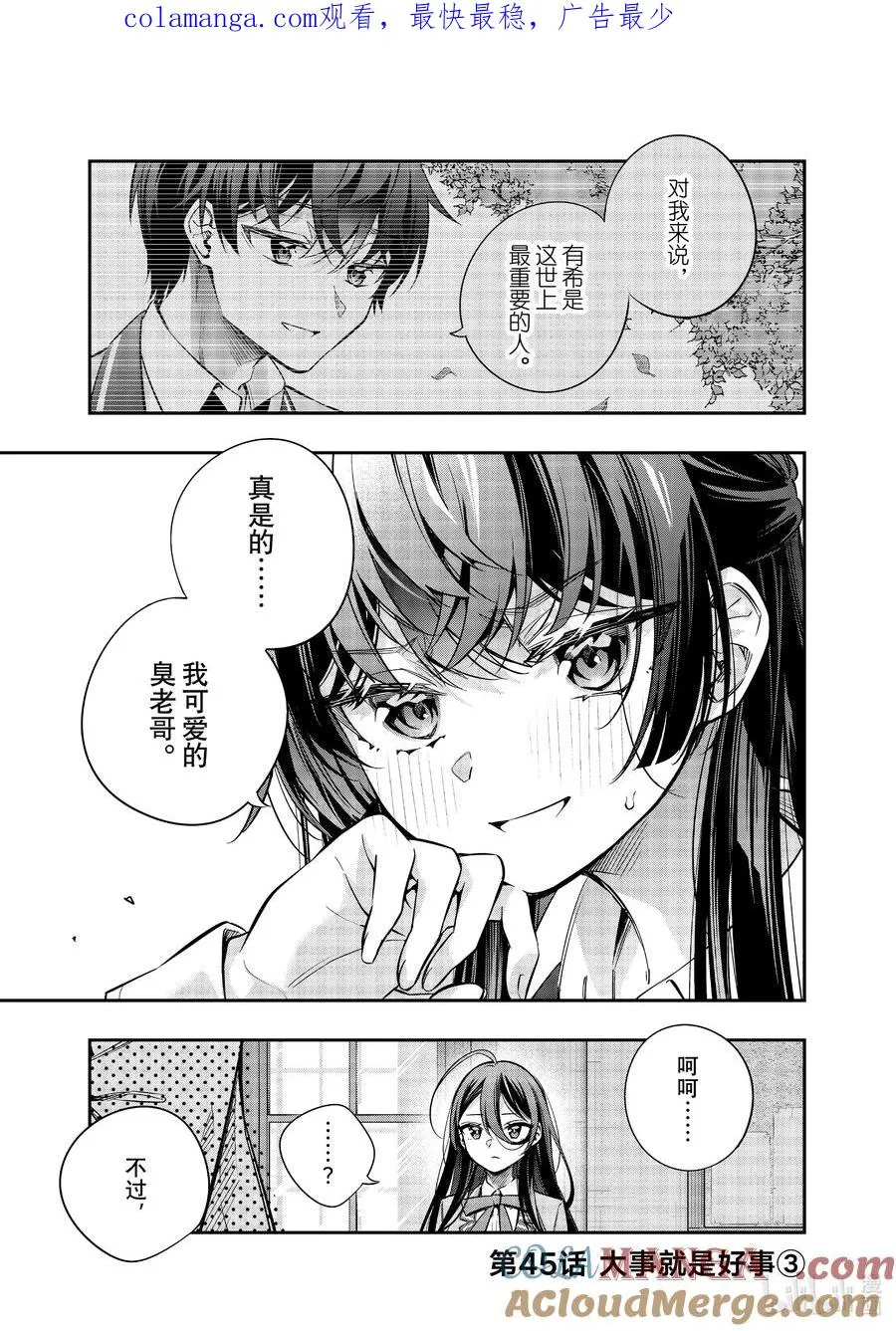时不时说一句俄罗斯语来掩饰害羞的邻桌艾莉同学漫画,第45话 大事就是好事③1图