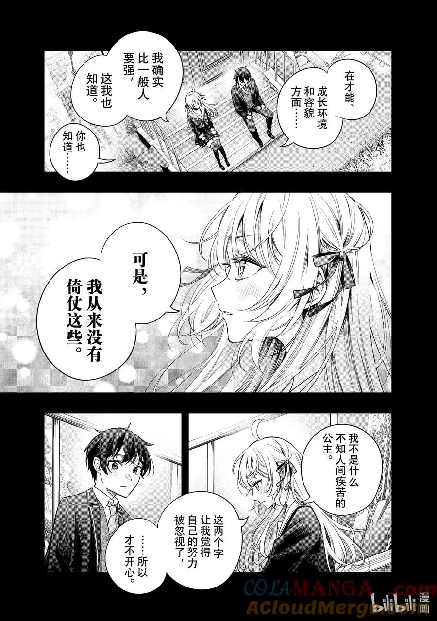 时不时说一句俄罗斯语来掩饰害羞的邻桌艾莉同学漫画,第13话 姐妹百合并不讨厌⑥5图