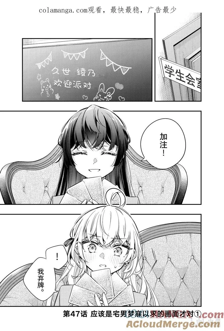 时不时说一句俄罗斯语来掩饰害羞的邻桌艾莉同学漫画,第47话 应该是宅男梦寐以求的画面才对①1图