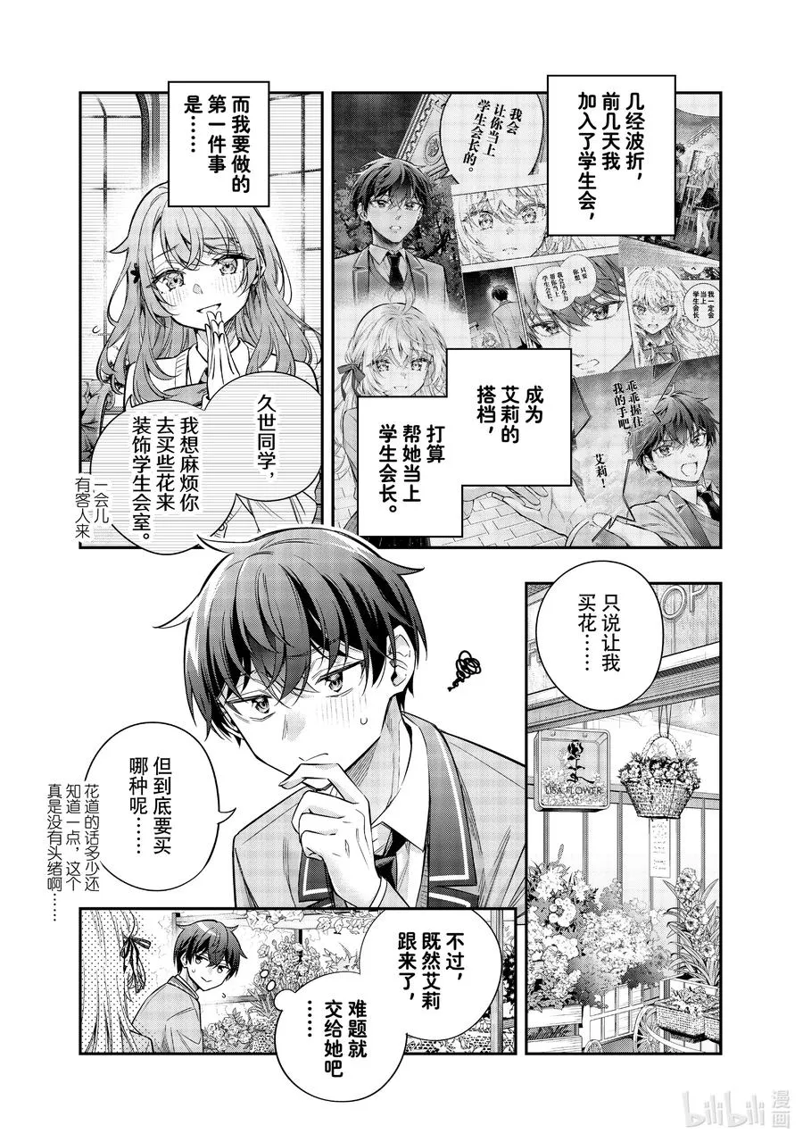 时不时说一句俄罗斯语来掩饰害羞的邻桌艾莉同学漫画,特别短篇 特别短篇4图