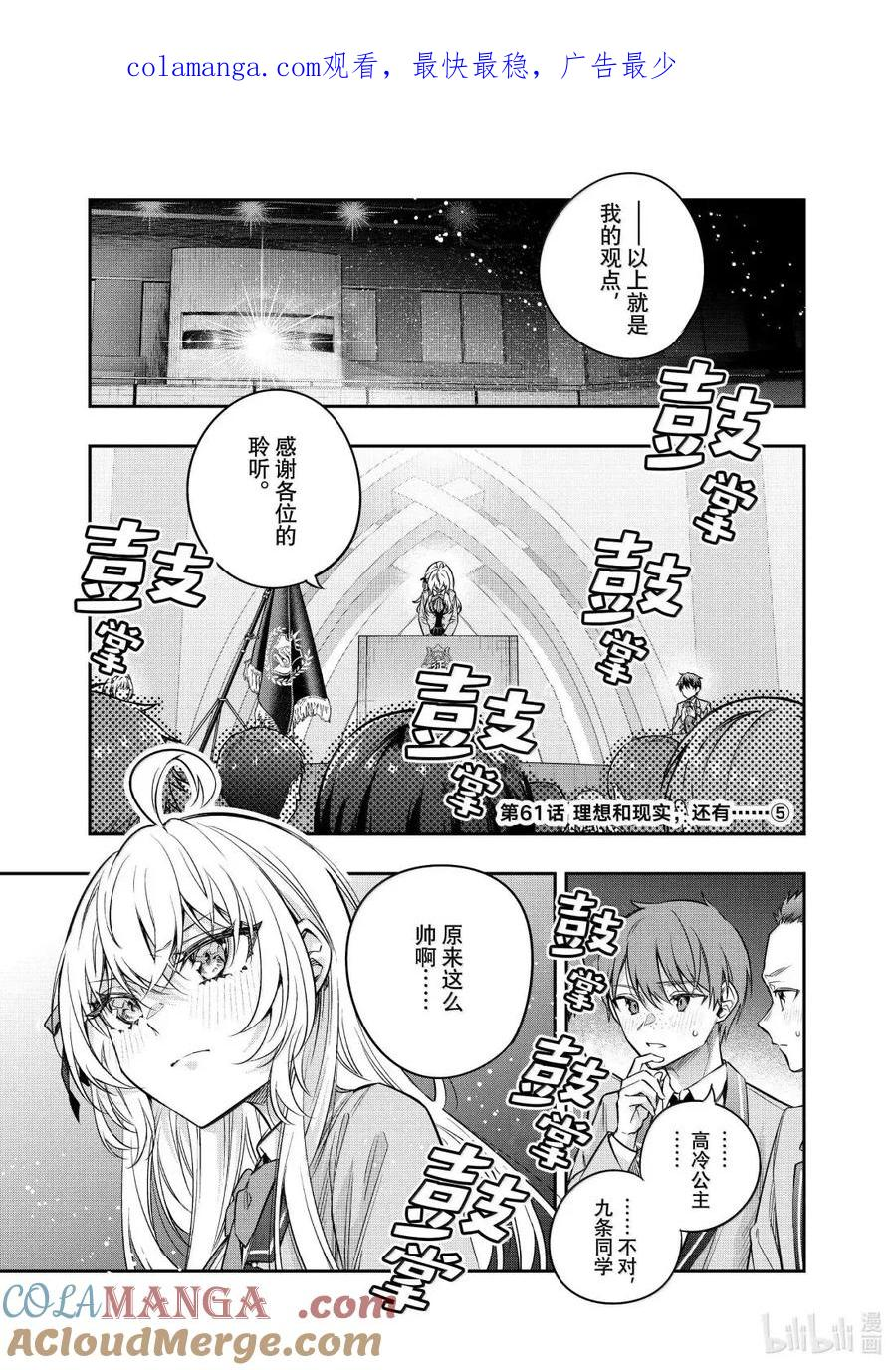时不时说一句俄罗斯语来掩饰害羞的邻桌艾莉同学漫画,第61话 理想和现实，还有……⑤1图