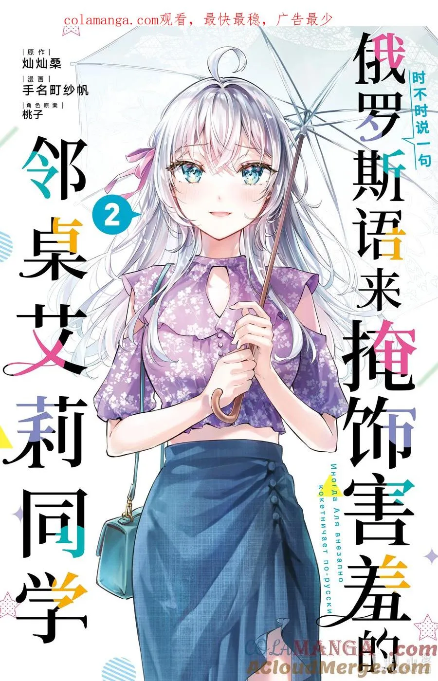 时不时说一句俄罗斯语来掩饰害羞的邻桌艾莉同学漫画,第10话 姐妹百合并不讨厌③1图