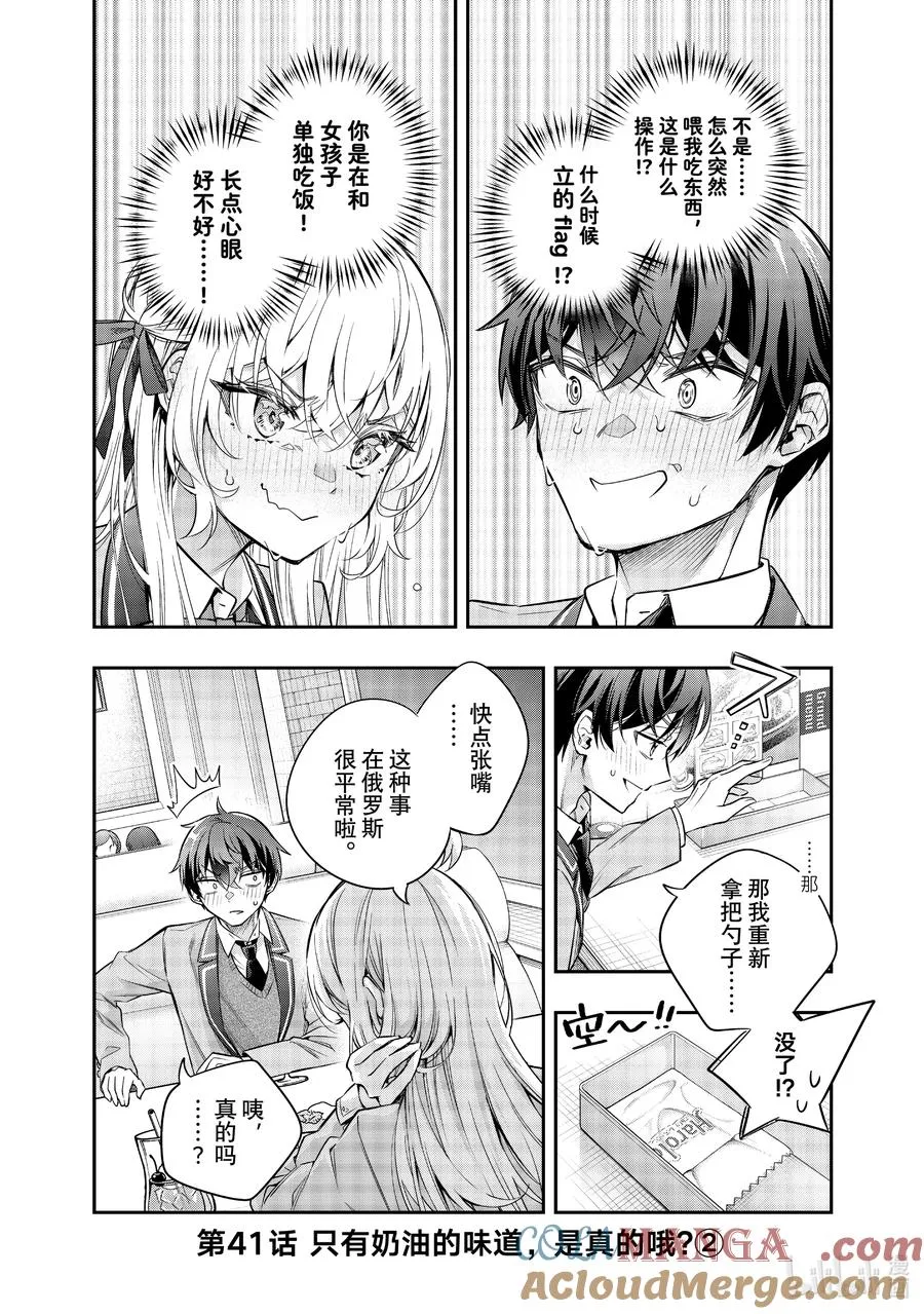 时不时说一句俄罗斯语来掩饰害羞的邻桌艾莉同学漫画,第41话 只有奶油的味道，是真的哦？②2图