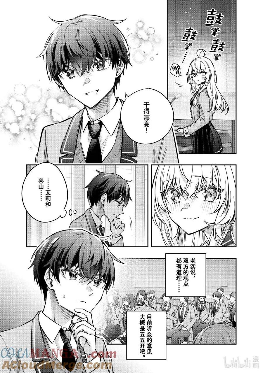 时不时说一句俄罗斯语来掩饰害羞的邻桌艾莉同学漫画,第61话 理想和现实，还有……⑤3图