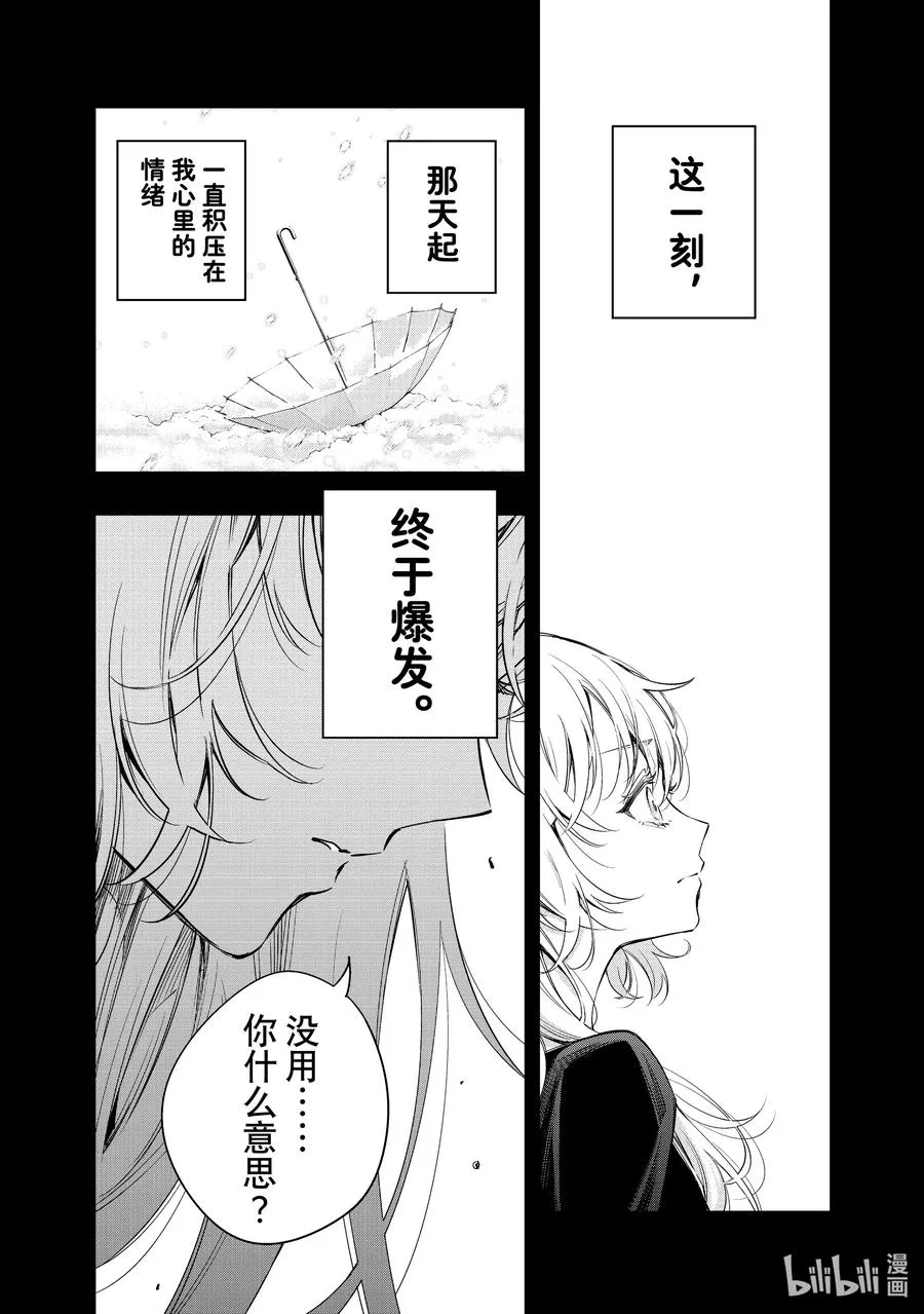 时不时说一句俄罗斯语来掩饰害羞的邻桌艾莉同学漫画,第11话 姐妹百合并不讨厌④4图