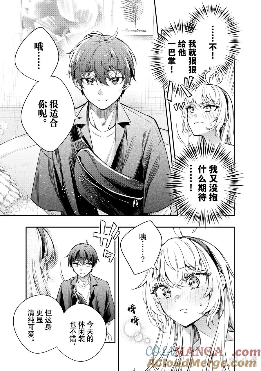 时不时说一句俄罗斯语来掩饰害羞的邻桌艾莉同学漫画,第24话 真是一件令人伤心的事……①5图