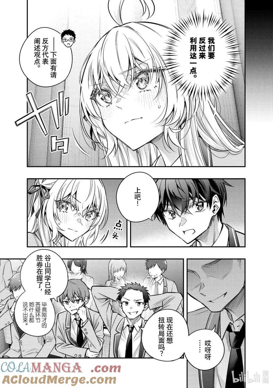 时不时说一句俄罗斯语来掩饰害羞的邻桌艾莉同学漫画,第60话 理想和现实，还有……④5图