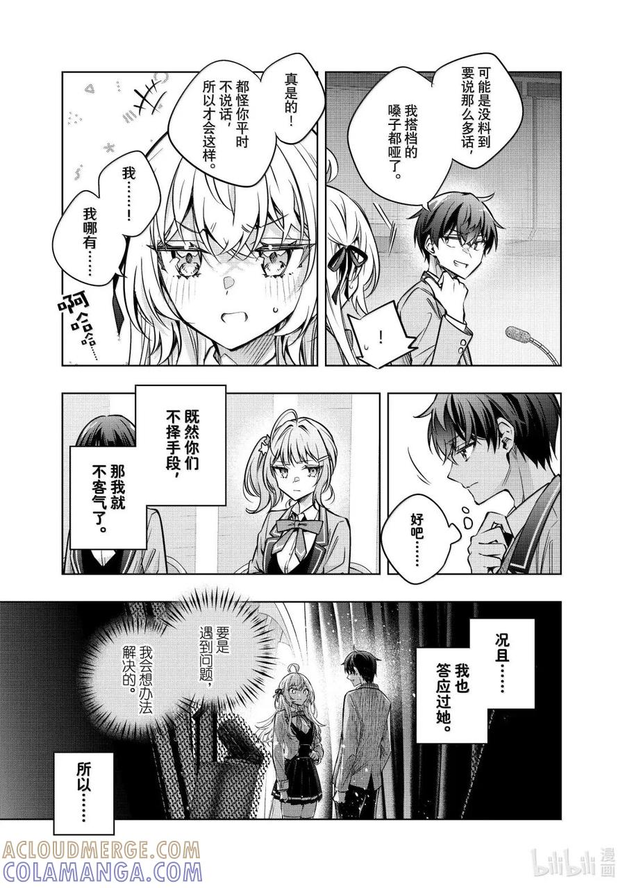 时不时说一句俄罗斯语来掩饰害羞的邻桌艾莉同学漫画,第62话 理想和现实，还有……⑥3图