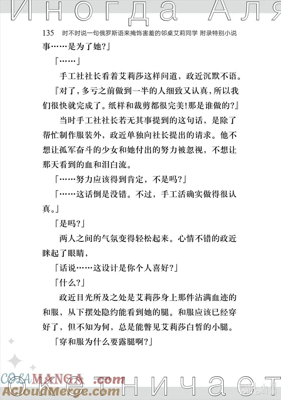 时不时说一句俄罗斯语来掩饰害羞的邻桌艾莉同学漫画,附录 特别小说 23图