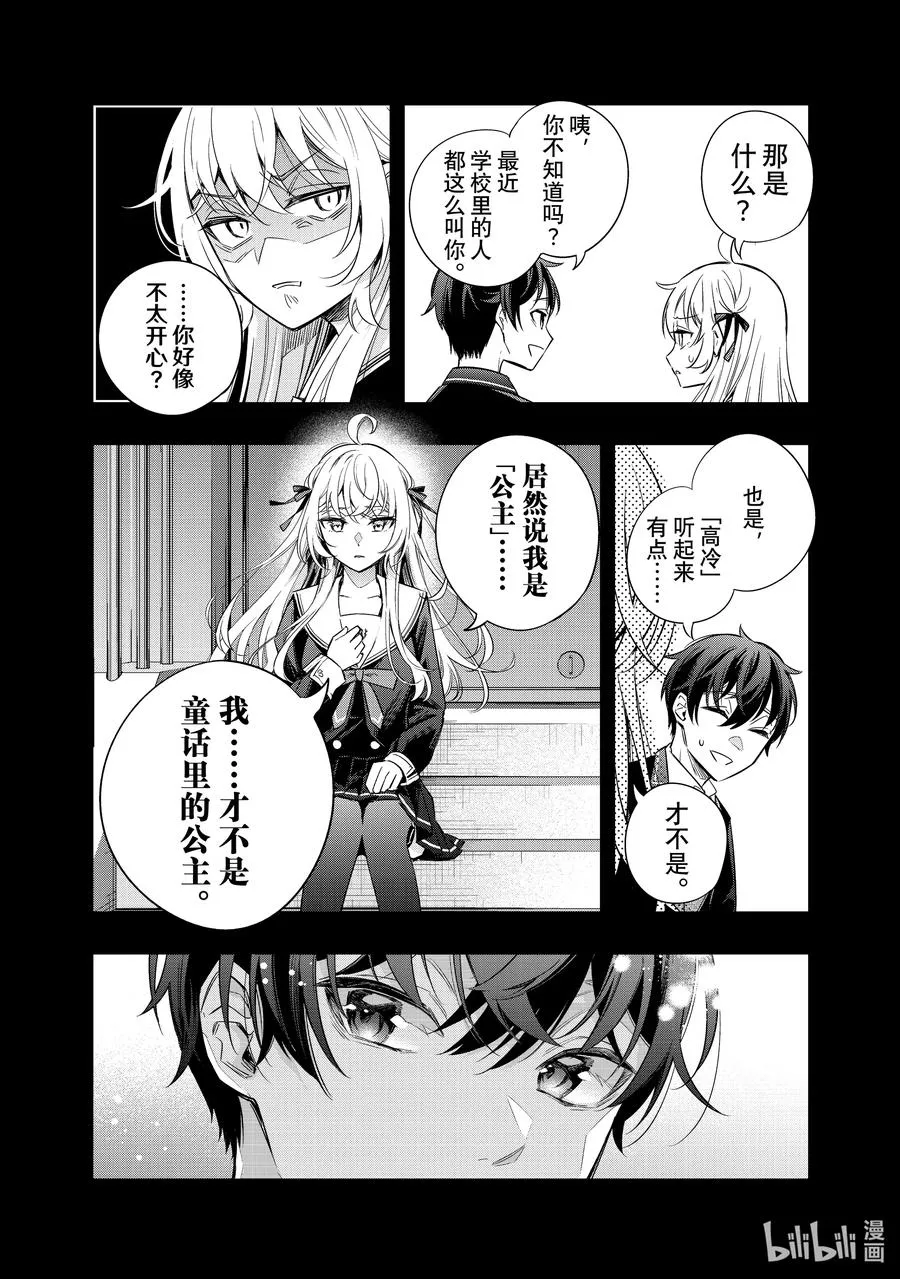 时不时说一句俄罗斯语来掩饰害羞的邻桌艾莉同学漫画,第13话 姐妹百合并不讨厌⑥4图