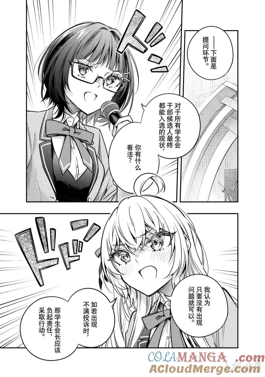 时不时说一句俄罗斯语来掩饰害羞的邻桌艾莉同学漫画,第61话 理想和现实，还有……⑤5图