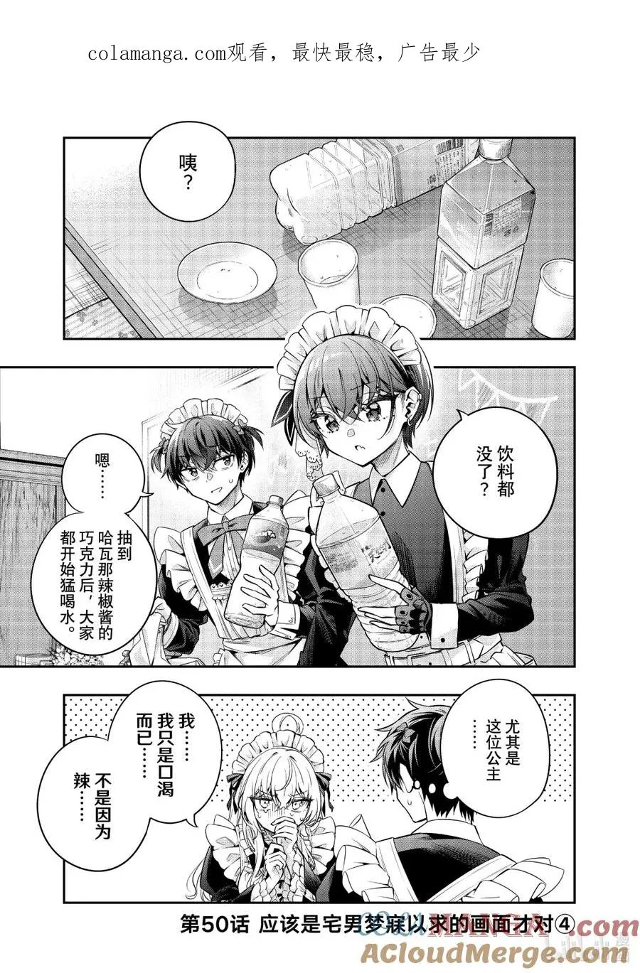 时不时说一句俄罗斯语来掩饰害羞的邻桌艾莉同学漫画,第50话 应该是宅男梦寐以求的画面才对④1图