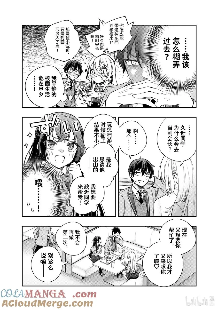 时不时说一句俄罗斯语来掩饰害羞的邻桌艾莉同学漫画,第5话 我可不孤单哦！③4图