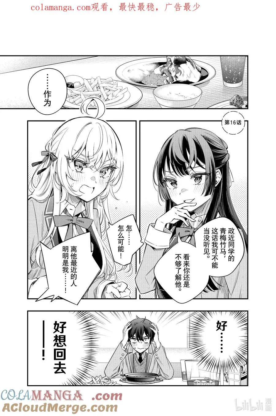时不时说一句俄罗斯语来掩饰害羞的邻桌艾莉同学漫画,第16话 住手！不要为了我争吵！①1图