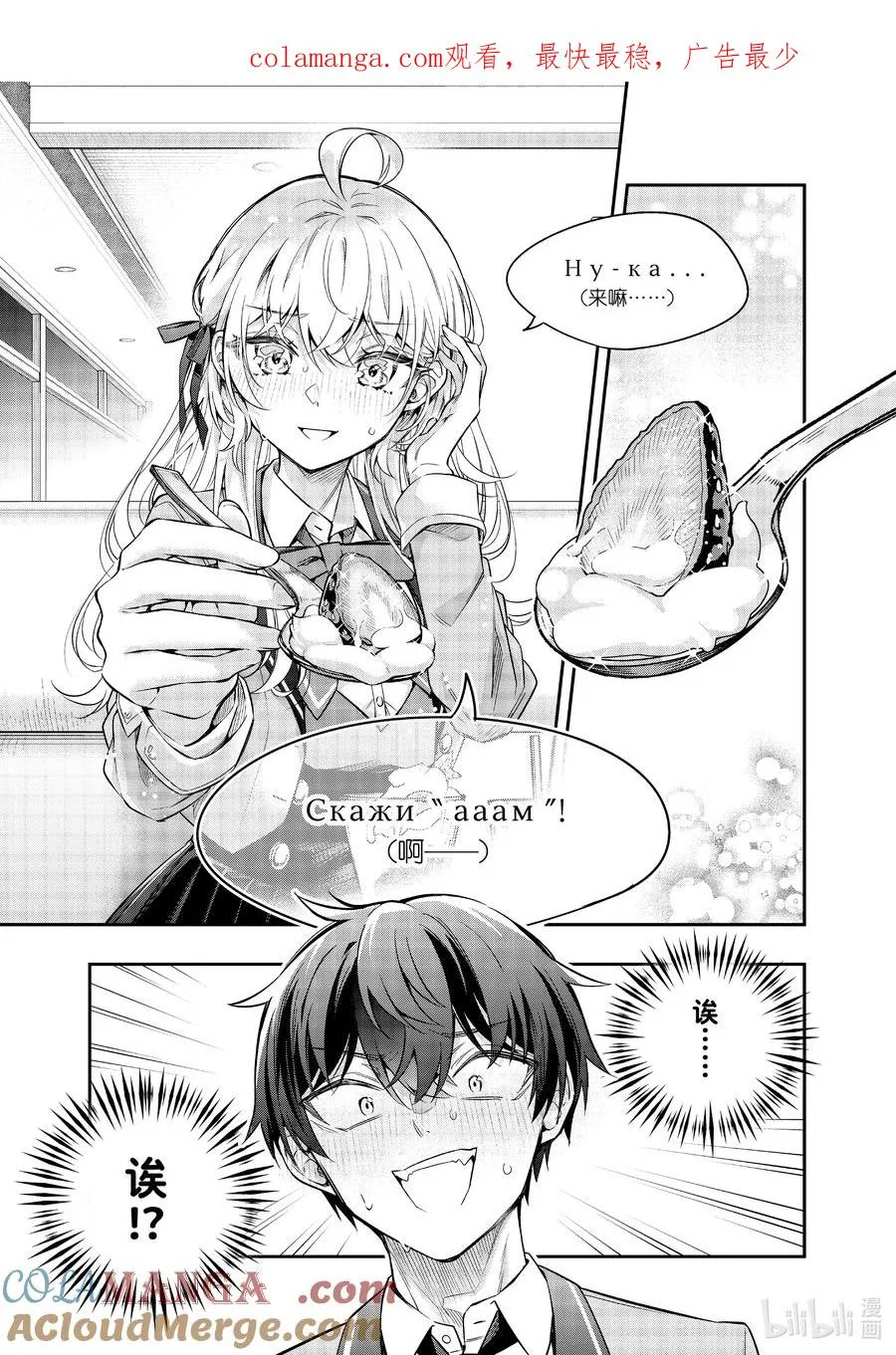 时不时说一句俄罗斯语来掩饰害羞的邻桌艾莉同学漫画,第41话 只有奶油的味道，是真的哦？②1图