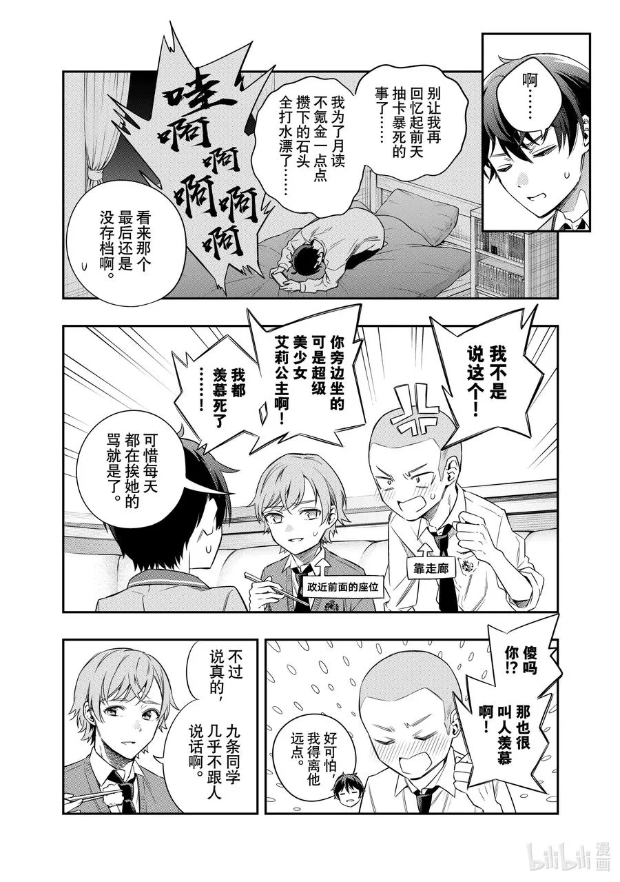 时不时说一句俄罗斯语来掩饰害羞的邻桌艾莉同学漫画,第3话 我可不孤单哦！①4图