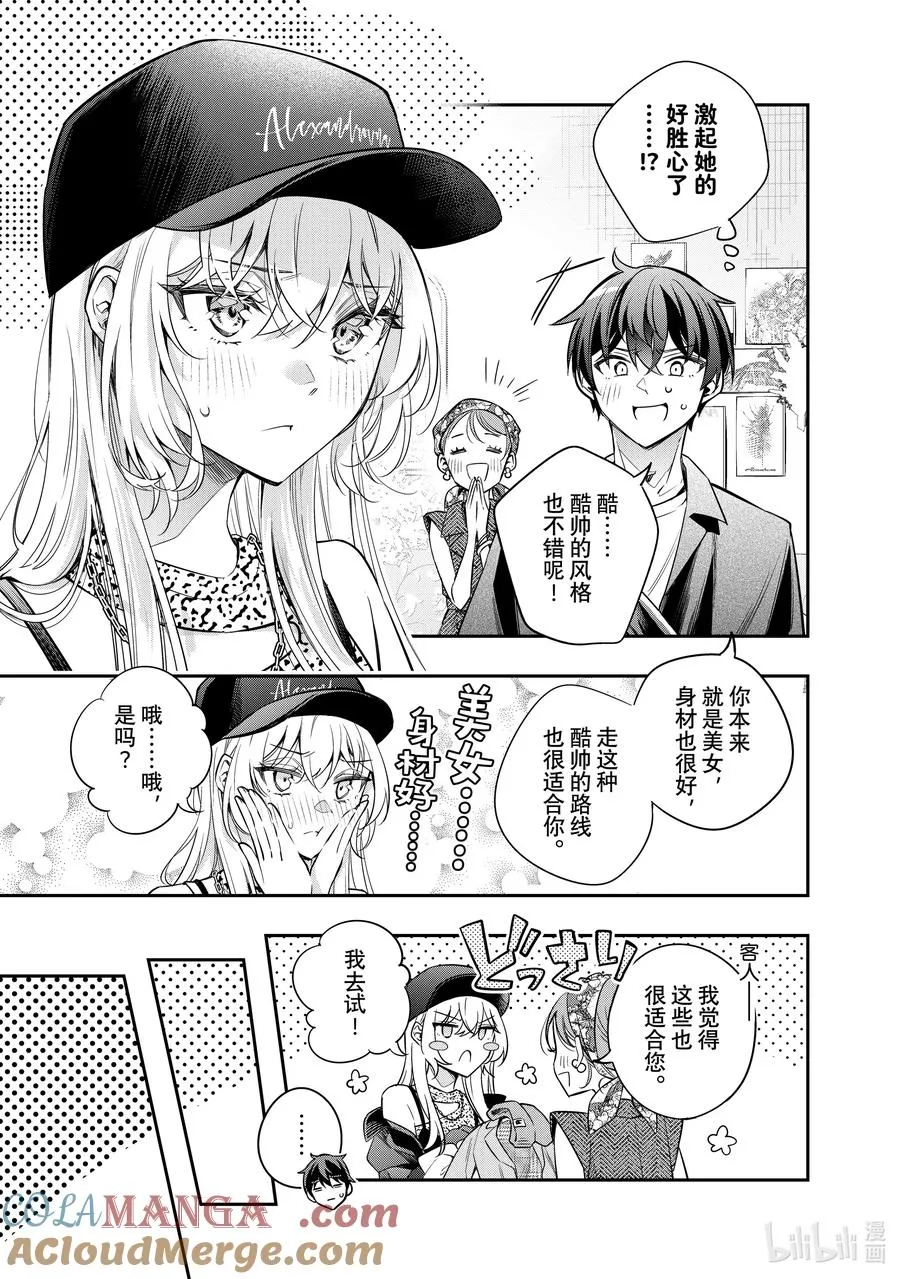 时不时说一句俄罗斯语来掩饰害羞的邻桌艾莉同学漫画,第25话 真是一件令人伤心的事……②3图