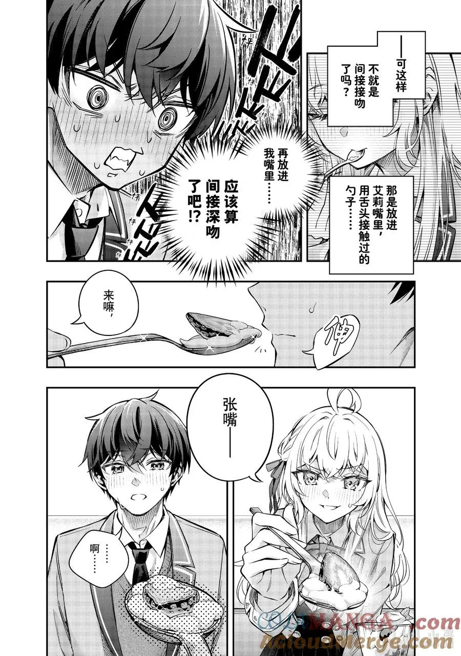 时不时说一句俄罗斯语来掩饰害羞的邻桌艾莉同学漫画,第41话 只有奶油的味道，是真的哦？②4图