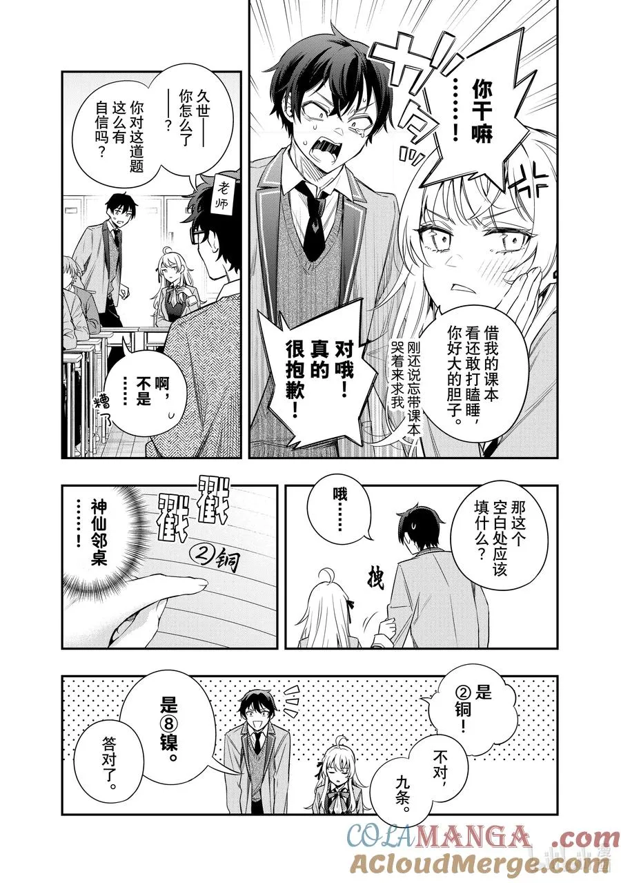 时不时说一句俄罗斯语来掩饰害羞的邻桌艾莉同学漫画,第2话 错过免费抽卡会很不甘心吧？3图