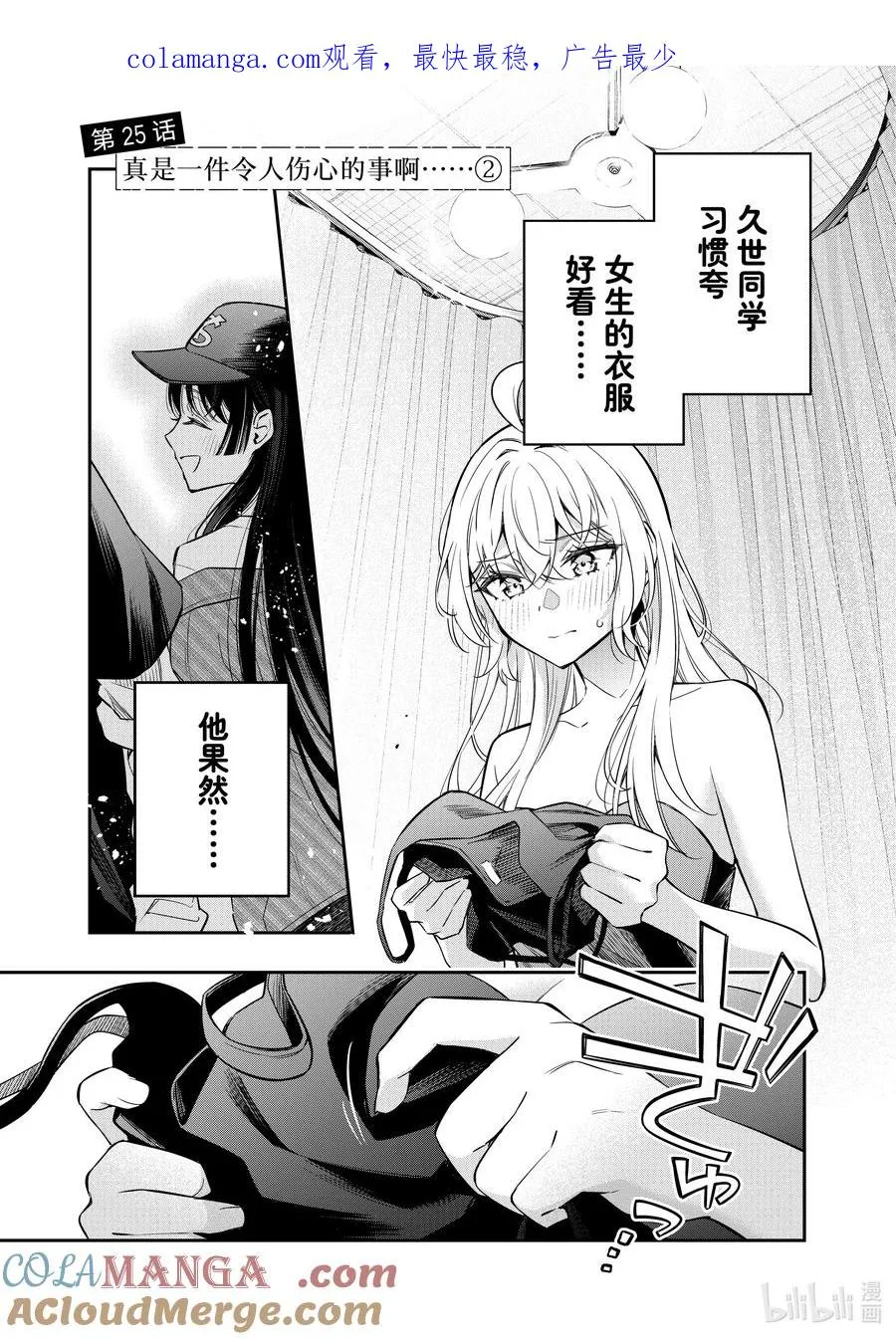 时不时说一句俄罗斯语来掩饰害羞的邻桌艾莉同学漫画,第25话 真是一件令人伤心的事……②1图