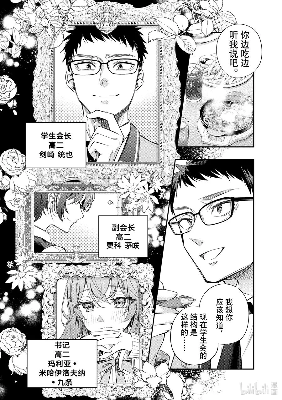 时不时说一句俄罗斯语来掩饰害羞的邻桌艾莉同学漫画,第17话 住手！不要为了我争吵！②4图