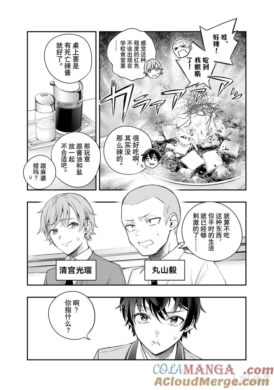 时不时说一句俄罗斯语来掩饰害羞的邻桌艾莉同学漫画,第3话 我可不孤单哦！①3图