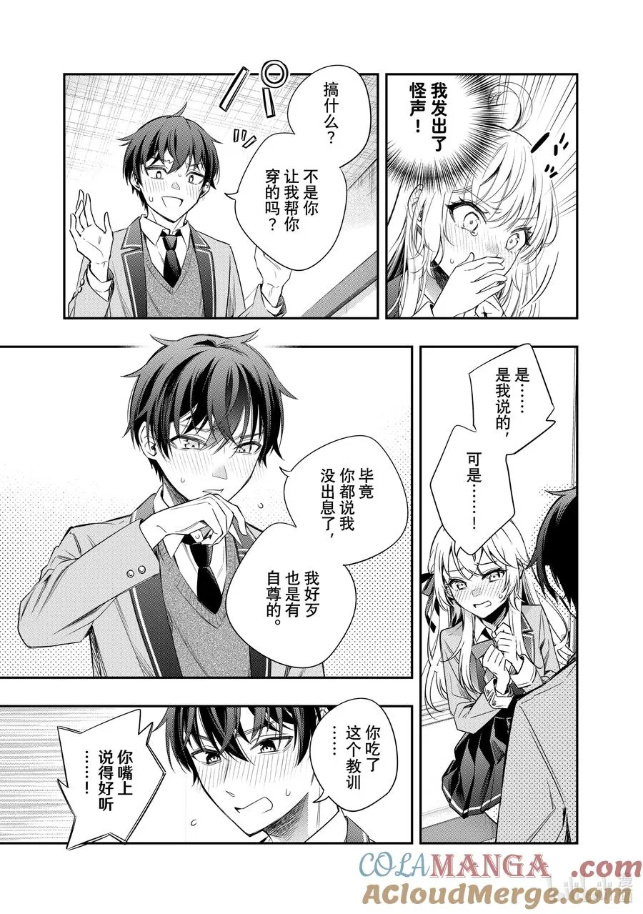 时不时说一句俄罗斯语来掩饰害羞的邻桌艾莉同学漫画,第7话 警察叔叔，就是他②5图