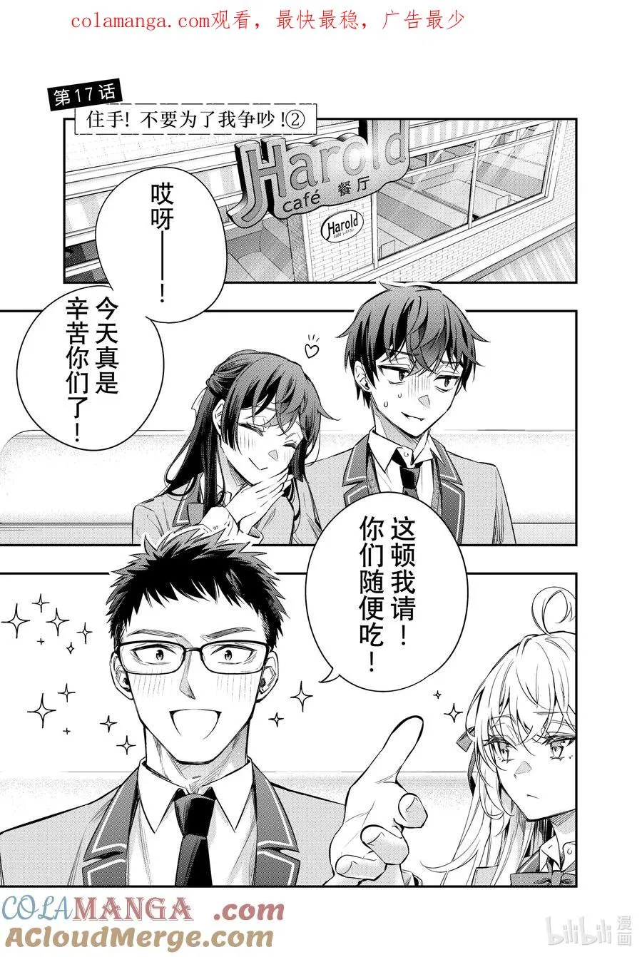 时不时说一句俄罗斯语来掩饰害羞的邻桌艾莉同学漫画,第17话 住手！不要为了我争吵！②1图